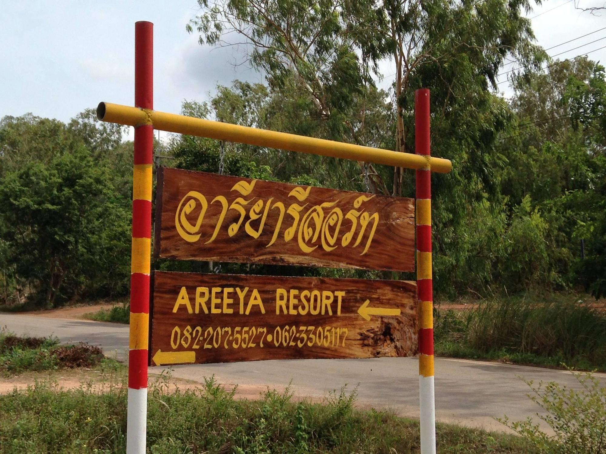 منتجع أريا Watthana Nakhon المظهر الخارجي الصورة